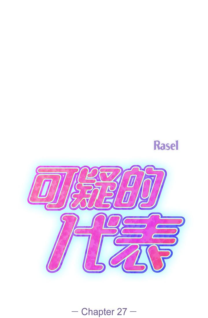 可疑的代表 第27话-因为吃醋而失去理智的江汉 第1页