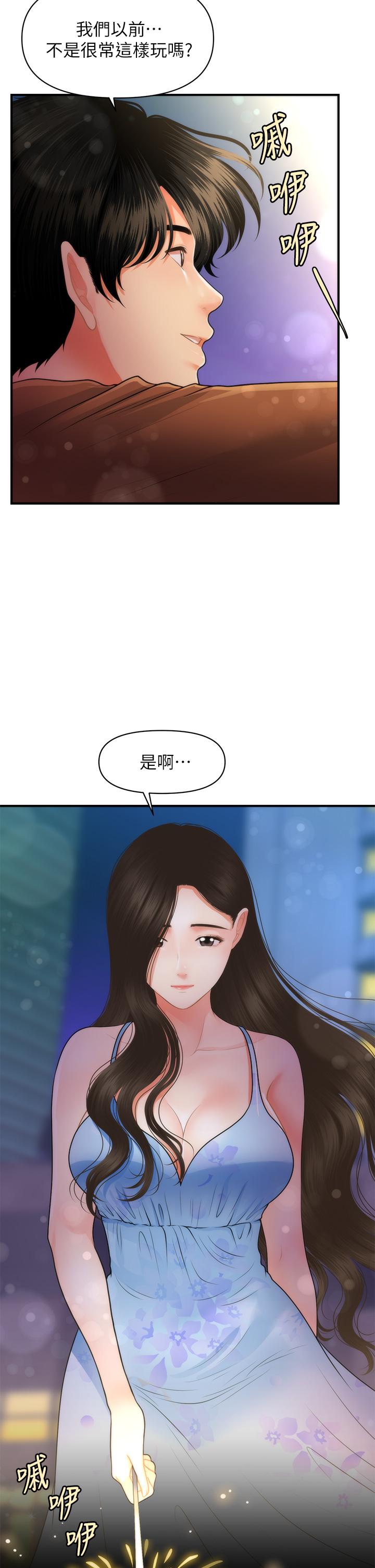 第50話-我的身材...好嗎 - 第15.jpg页