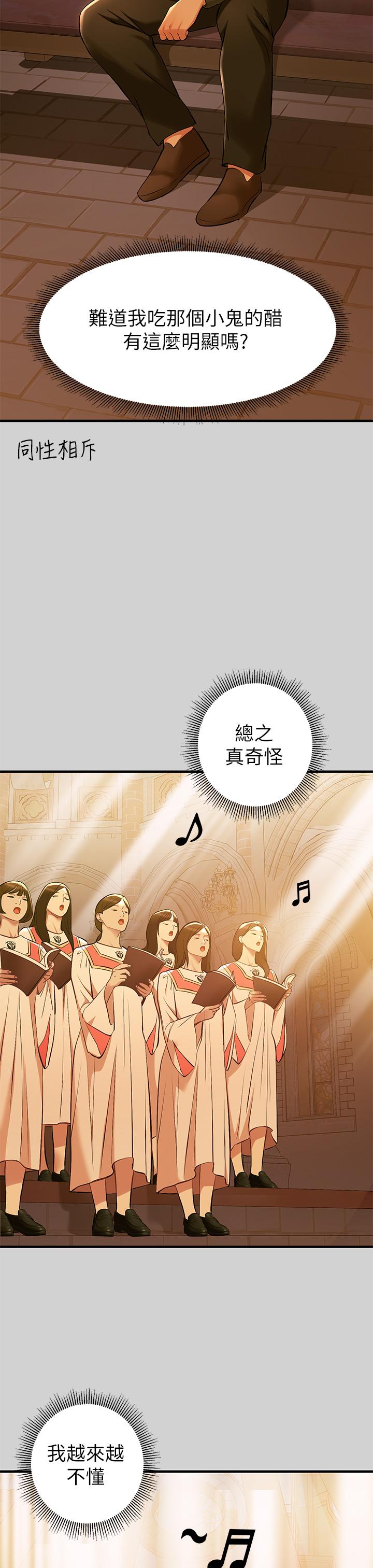 第79話-在教堂裡壞壞 - 第23.jpg页