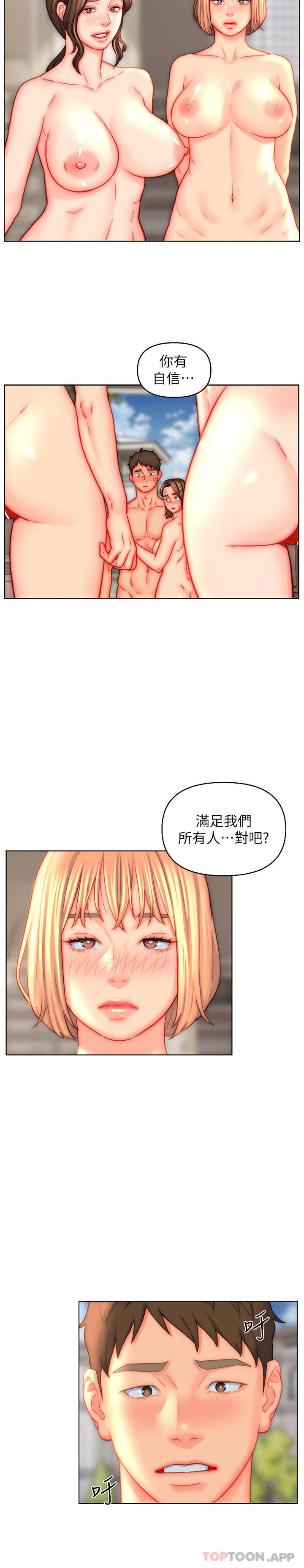 第44话-我会…满足妳们所有人! - 第12.jpg页