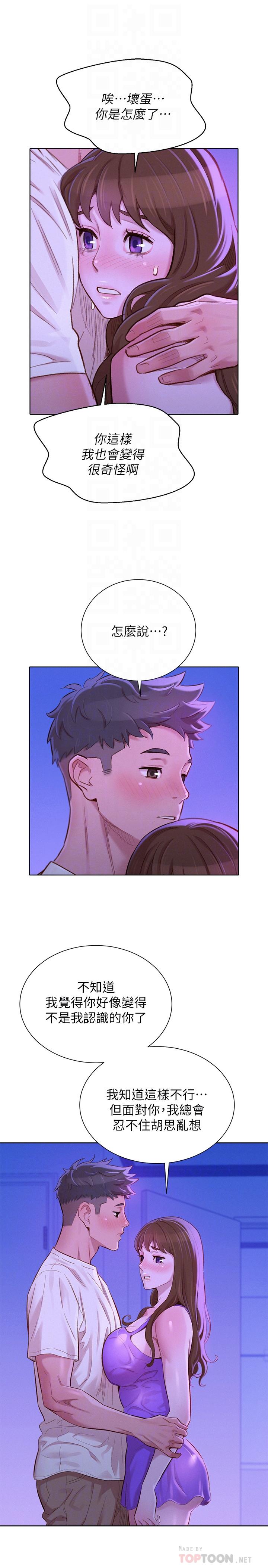 第75话-志豪，我也喜欢你 - 第6.jpg页