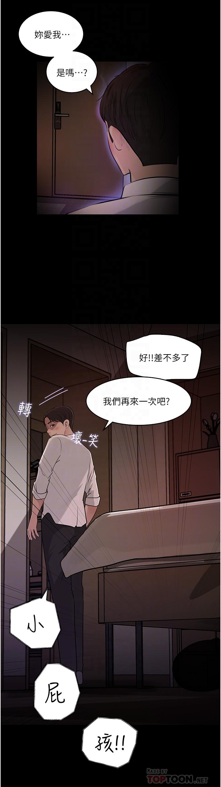 第38话-我的小穴是不是更美味 - 第16.jpg页