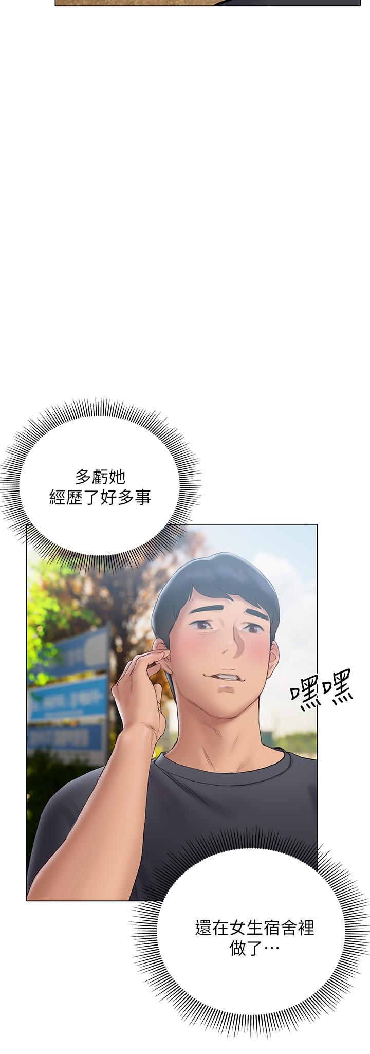 終結曖昧 第14話-恩愷嬌羞的告白 第2页