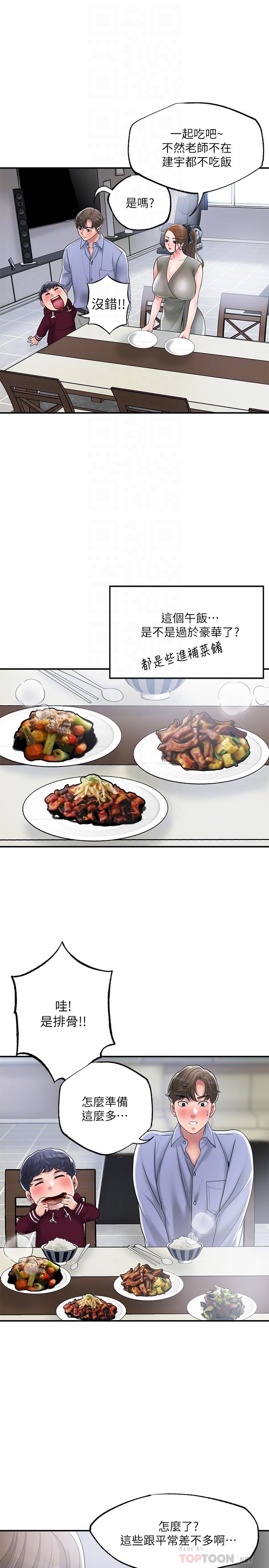 第36話-內褲裡有你的專屬補藥 - 第16.jpg页