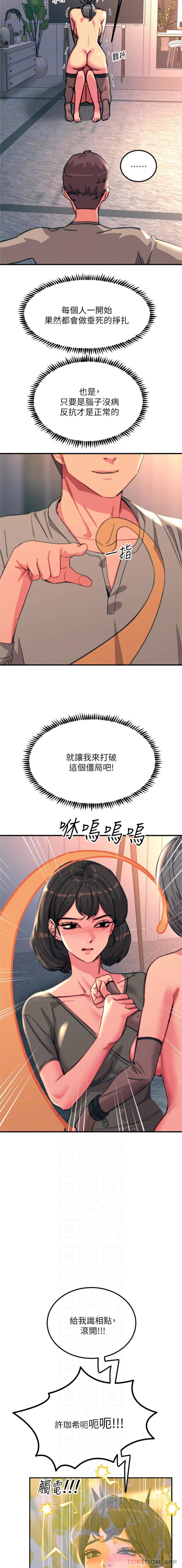 第46话-被蹂躏的滋味如何 - 第10.jpg页