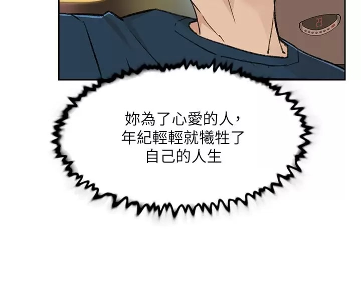 第86話-我對你來說算什么？ - 第5.jpg页