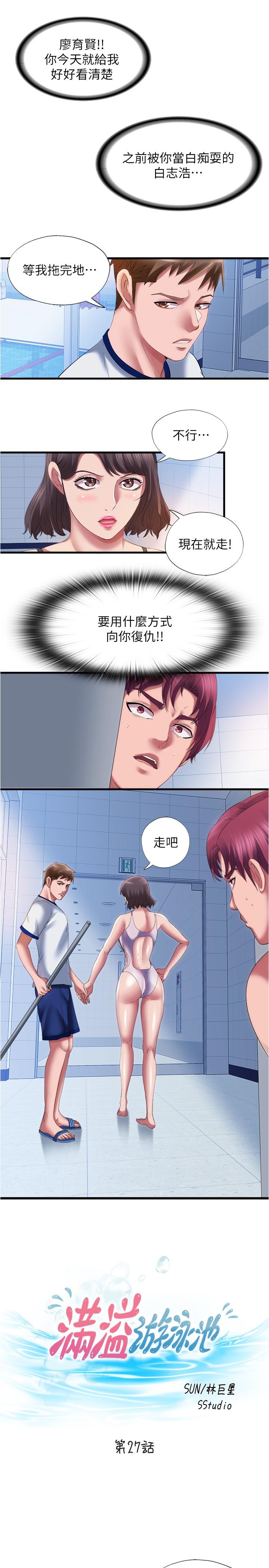 第27话-慾火焚身的智琇苦苦哀求 - 第3.jpg页