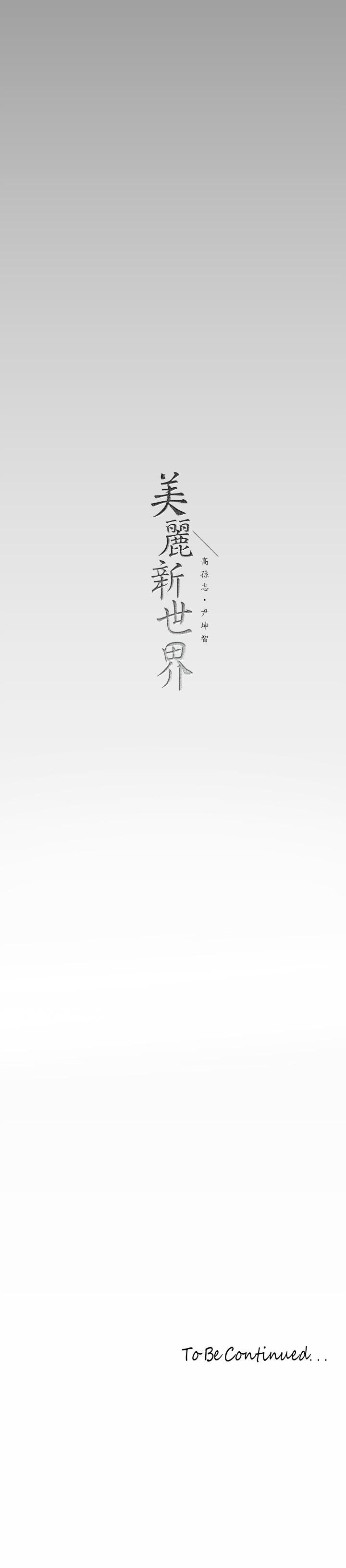 第144話-求你射進來，葛格 - 第41.jpg页