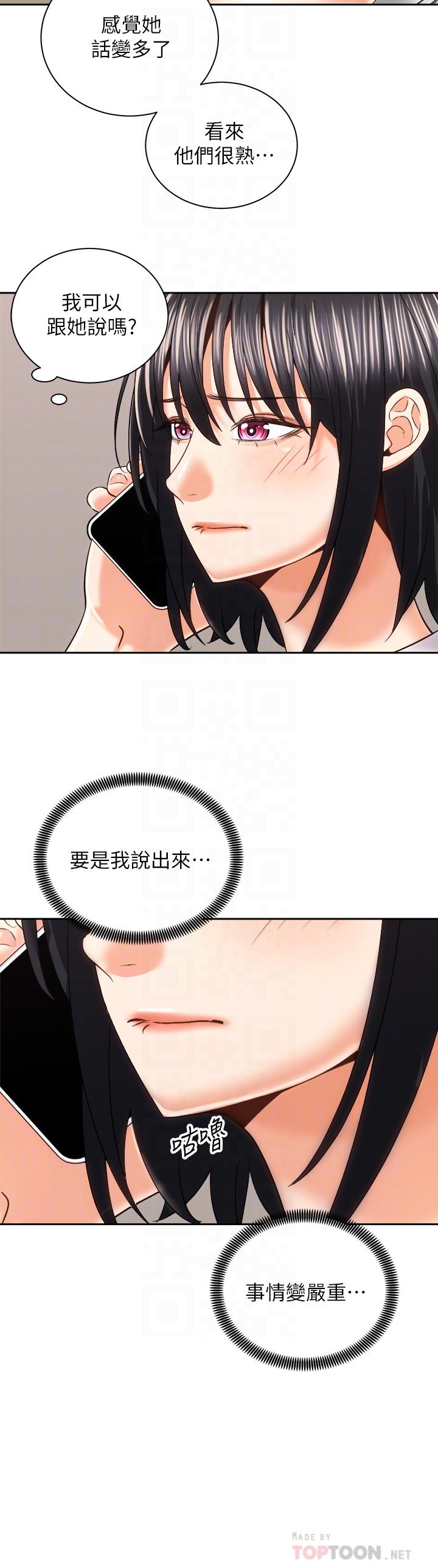 第24話-我們就是炮友關係 - 第4.jpg页
