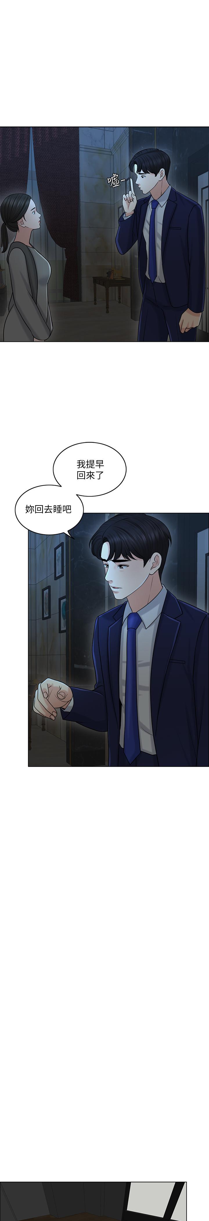 第21话-让一切都回到正轨 - 第20.jpg页
