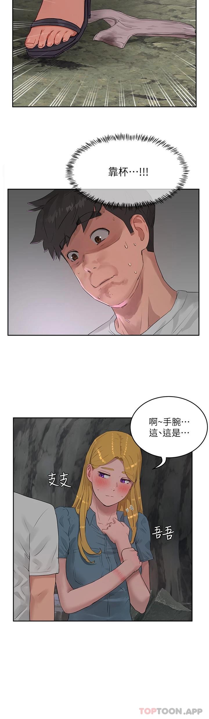 第40话-子涵的内裤怎么在你那 - 第3.jpg页
