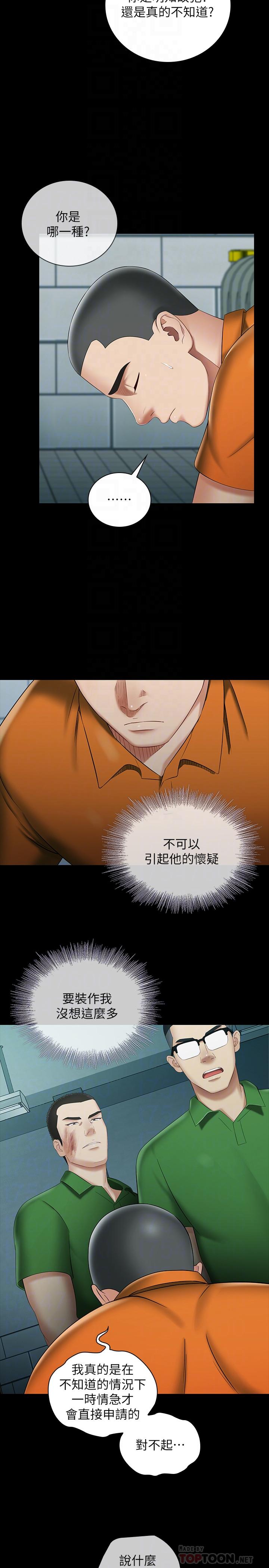 第23话-在岗哨的刺激亲吻 - 第10.jpg页