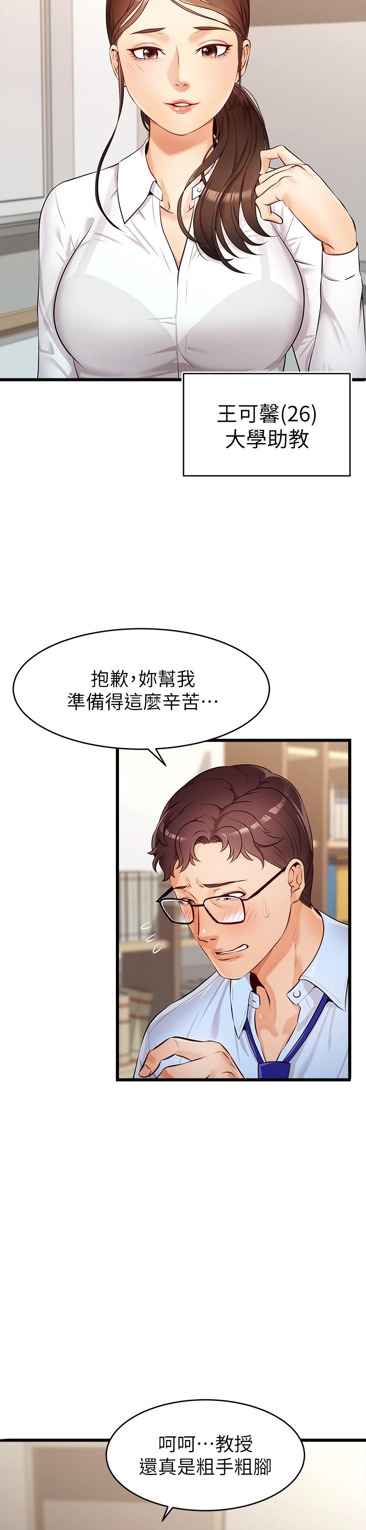 第3話-教授放輕鬆，我來就好 - 第3.jpg页