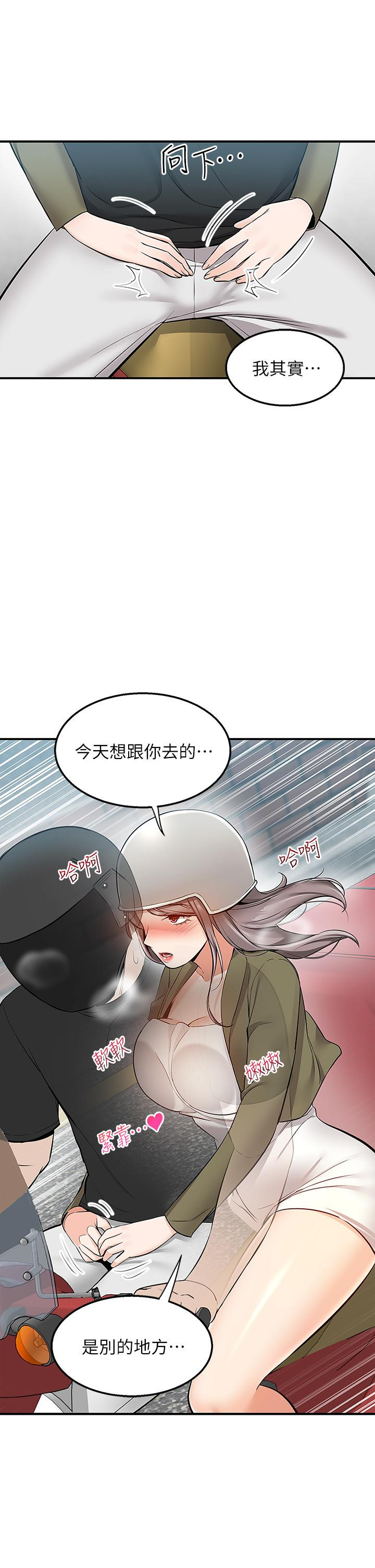 第16話-人家想跟你去“那裡” - 第48.jpg页