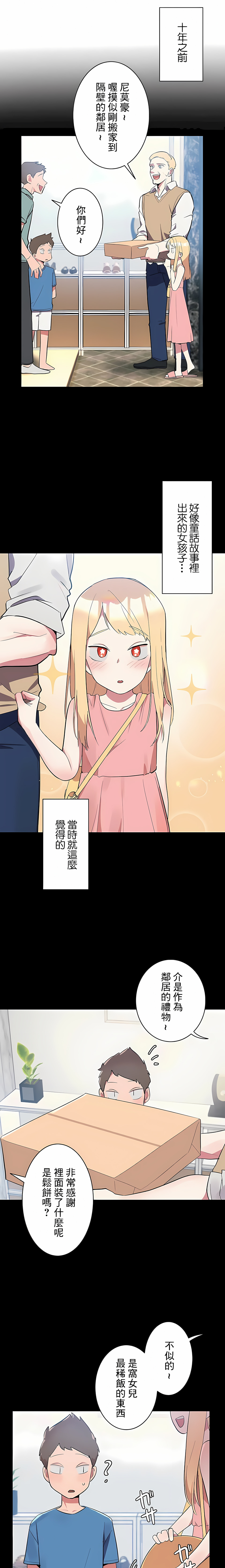女友的別名 第6话 第3页