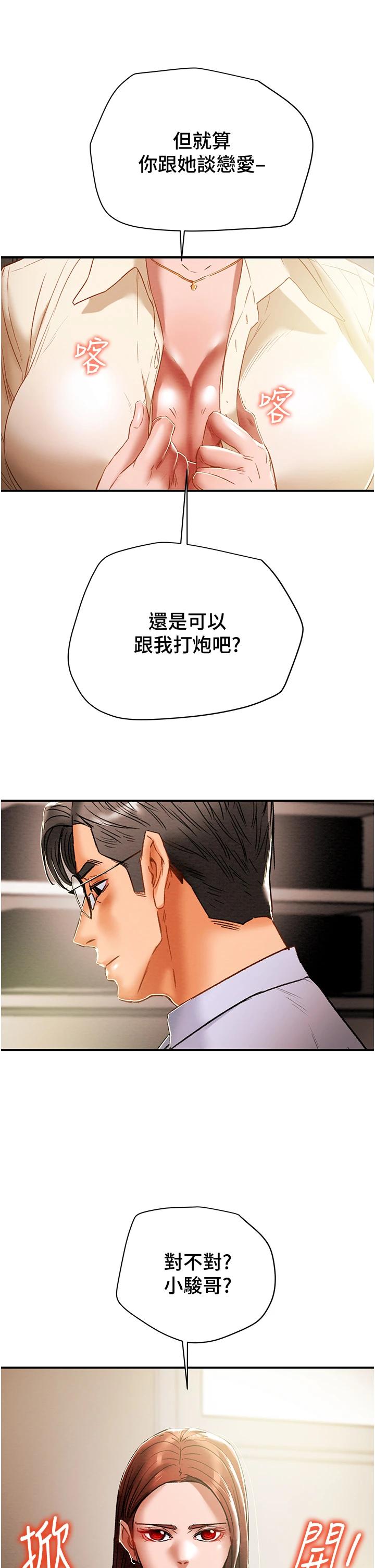 第56话-像以前一样尽情上我吧 - 第15.jpg页