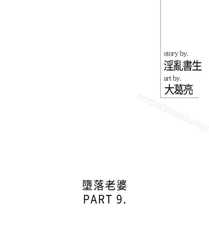 第21话-堕落老婆(9) - 第2.jpg页