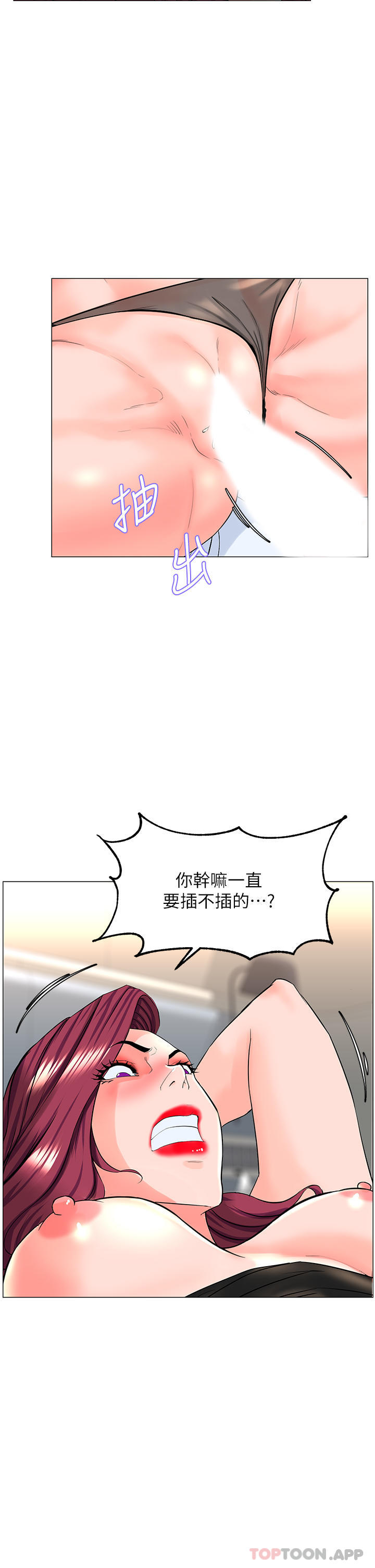 第76话-爽整夜的交换条件 - 第28.jpg页