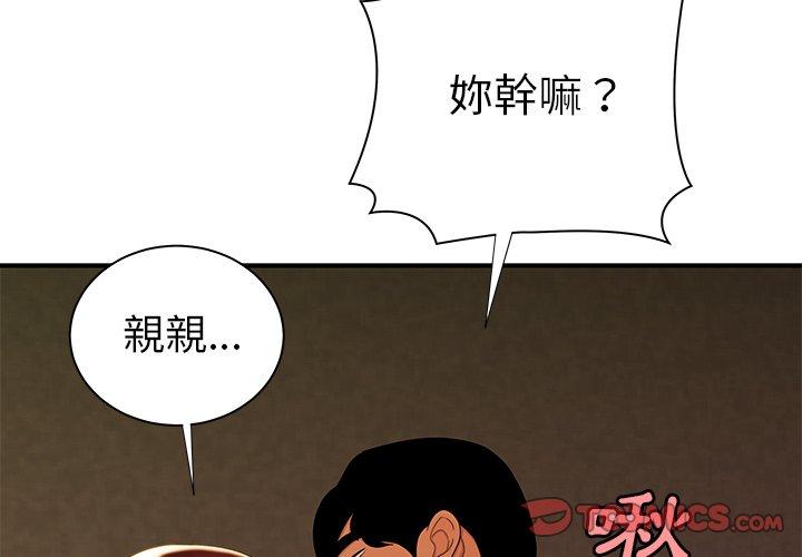絕命陷阱 第45話 第2页