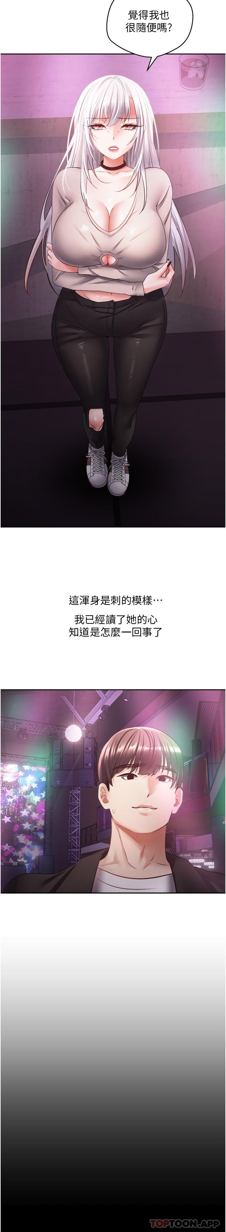 第31话-妳一定会成为我的女人 - 第5.jpg页