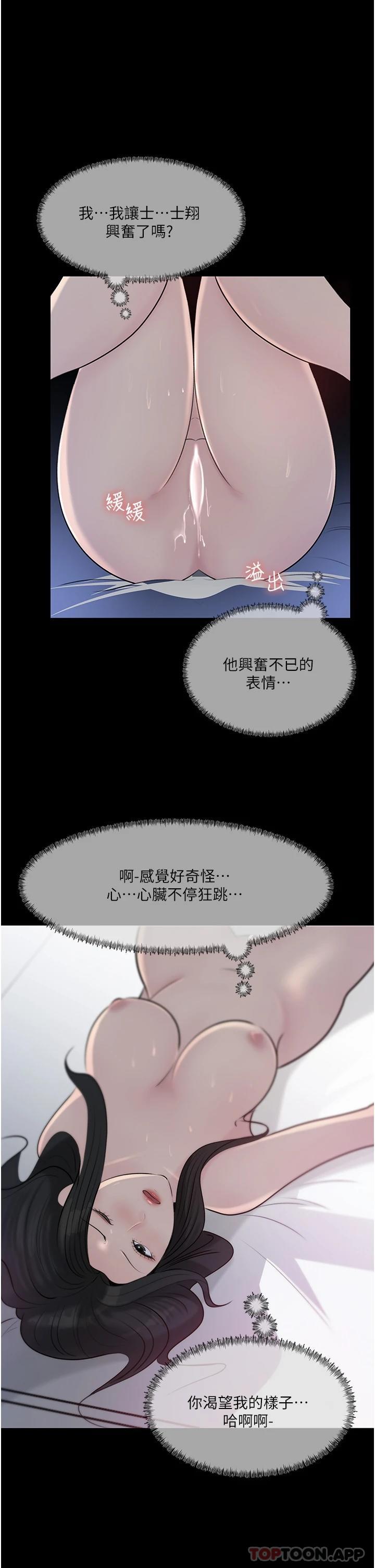 第46话-抠弄老婆的敏感带 - 第51.jpg页