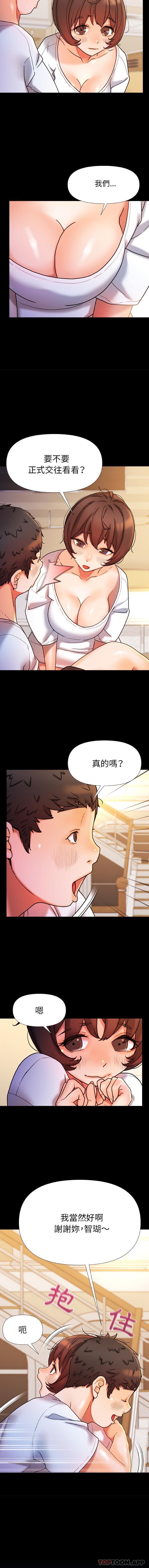 真正的麻吉 第19话 第3页