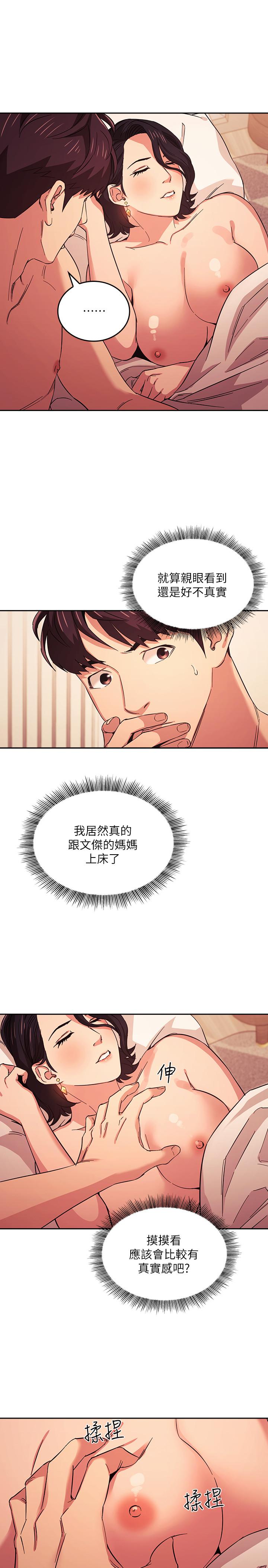 第27話-越來越大膽的秘密約會 - 第15.jpg页