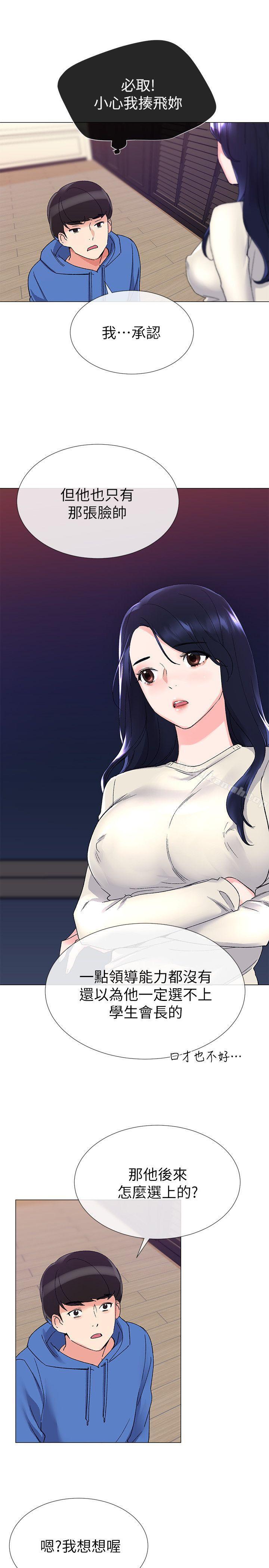 第10話-赫洲的技巧征服助教 - 第22.jpg页