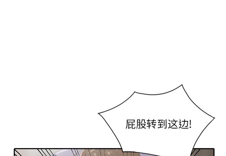 天降梦中人 第 3 话 第1页