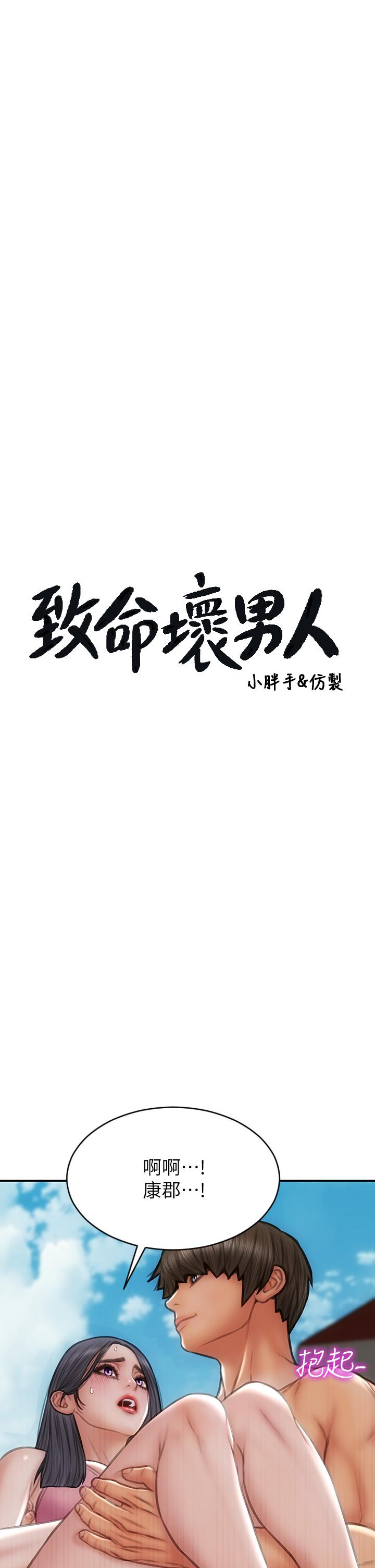 第66话-掉入陷阱的敏希 - 第3.jpg页