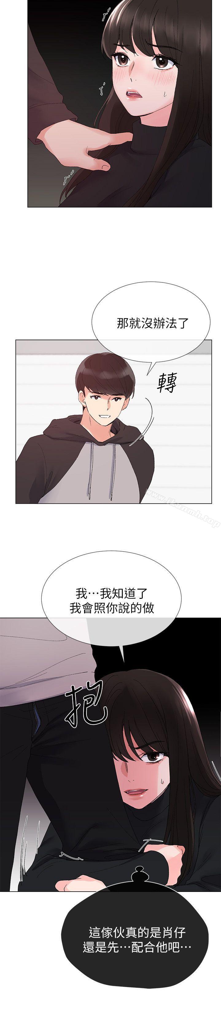 第25話-男友在旁邊所以濕了? - 第8.jpg页