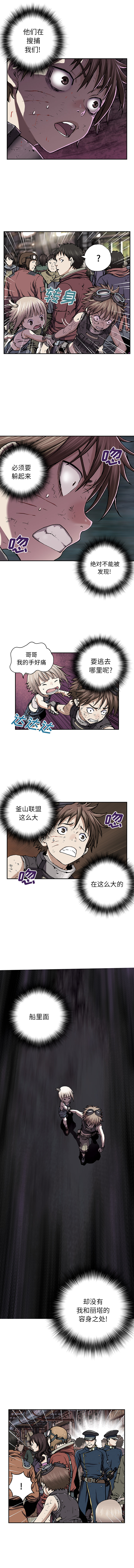 深海兽 第 36 话 第3页