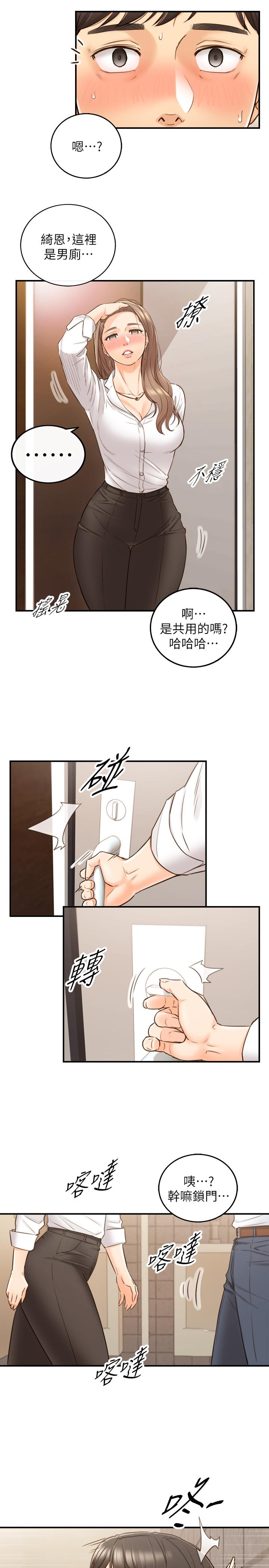 第55話-酒後醋意大發的綺恩 - 第31.jpg页