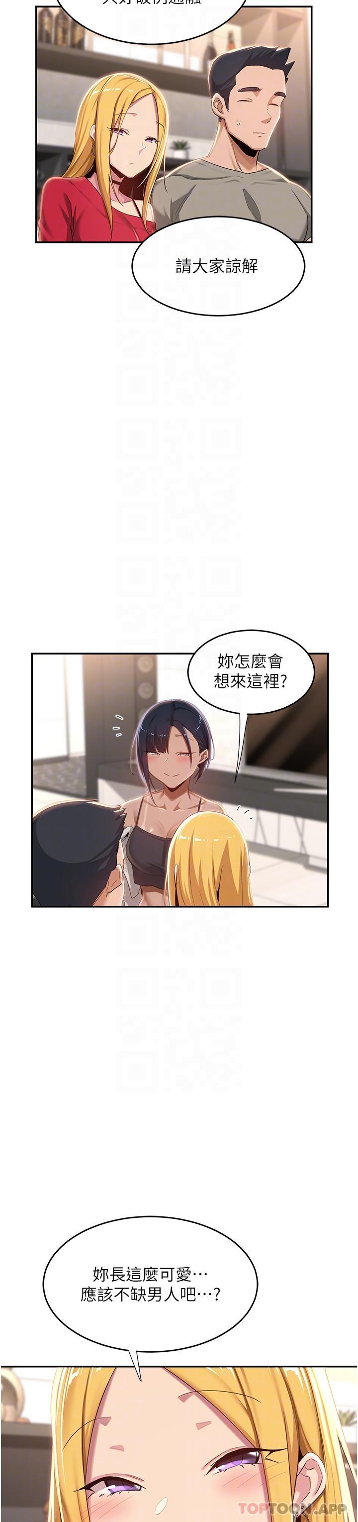 第71话-目睹妹妹跟学弟开房间 - 第23.jpg页