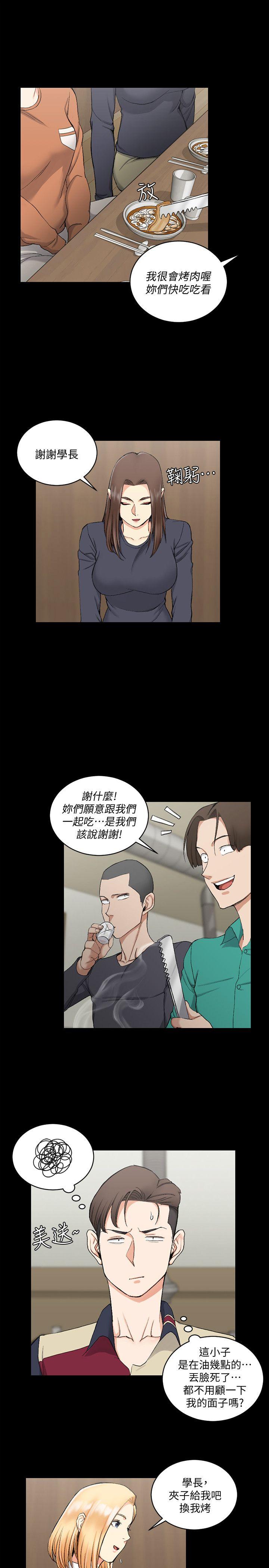 第55話-醉倒的趙信愛 - 第6.jpg页