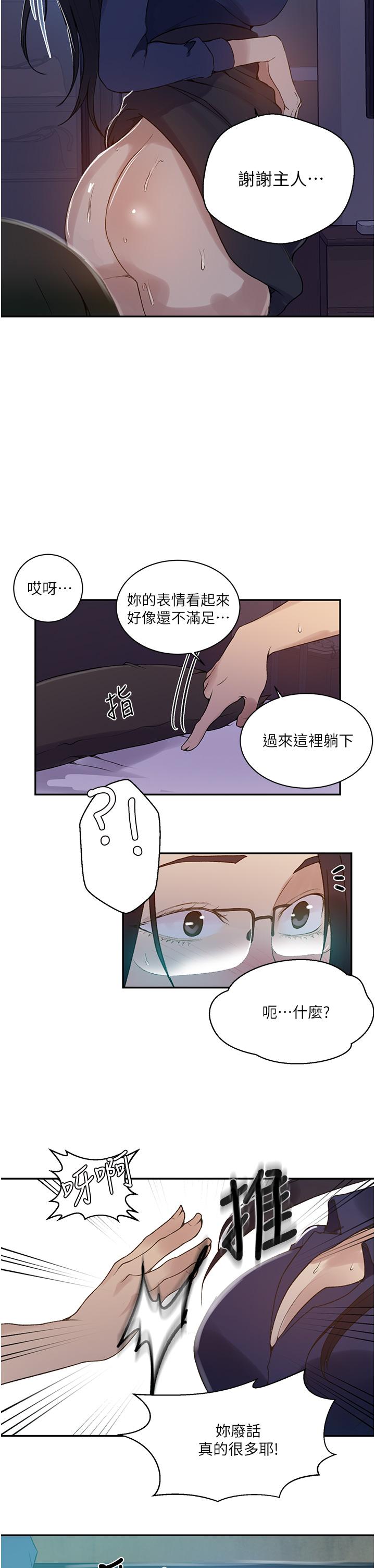 第147話-給乖巧奴隸的獎賞 - 第13.jpg页
