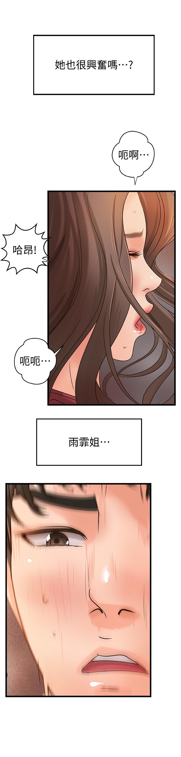 第24話-非常敏感的雨霏姐 - 第24.jpg页