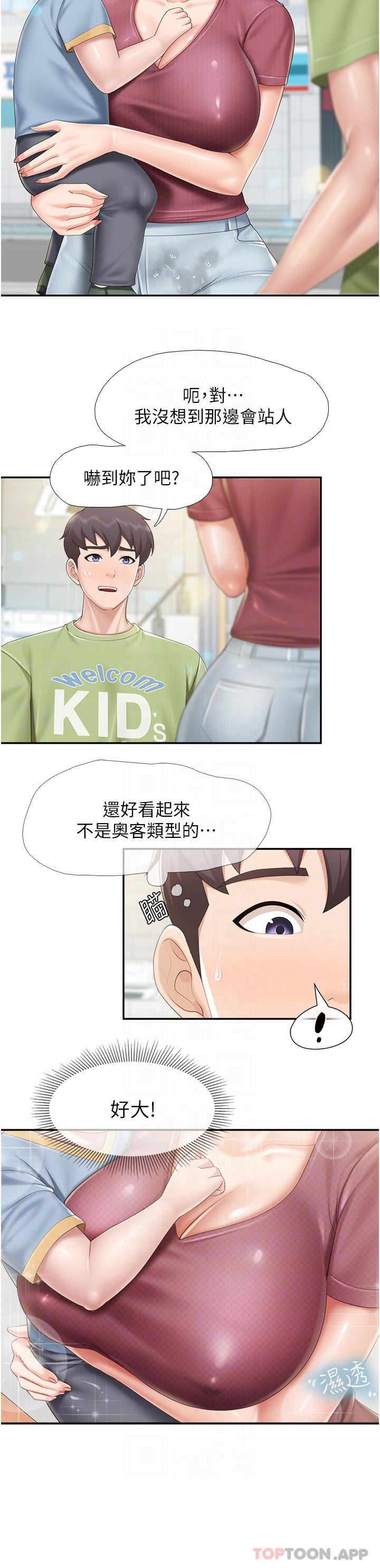 第71话-人妻的性爱暗号 - 第4.jpg页