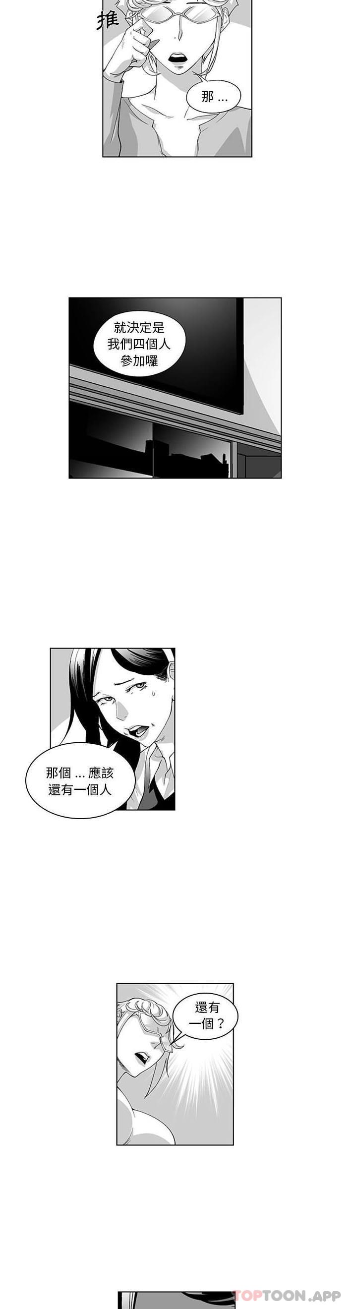 奇怪的社區阿姨 第17话 第3页