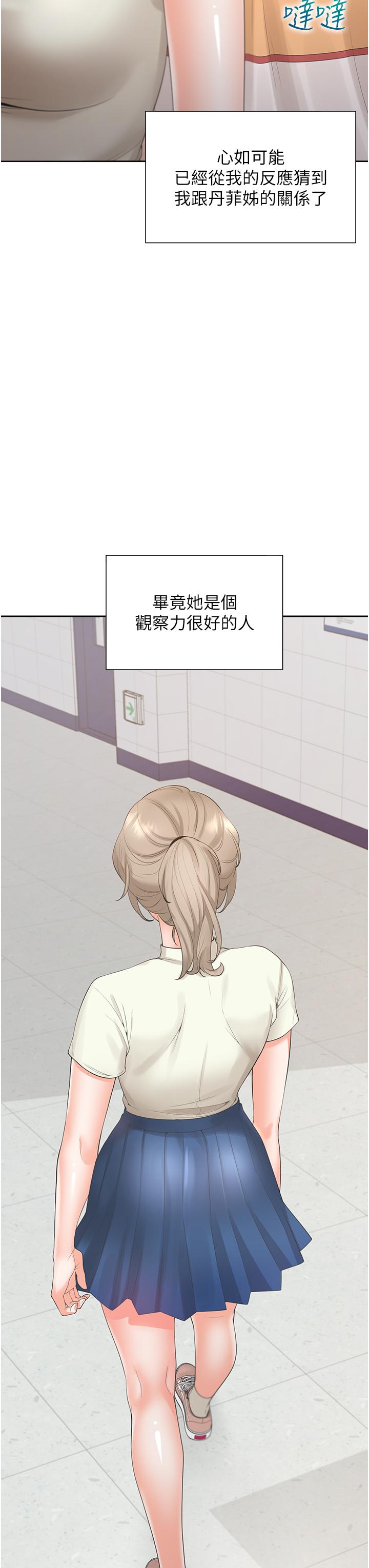 第49话-很难相信你们没关係吧？ - 第31.jpg页