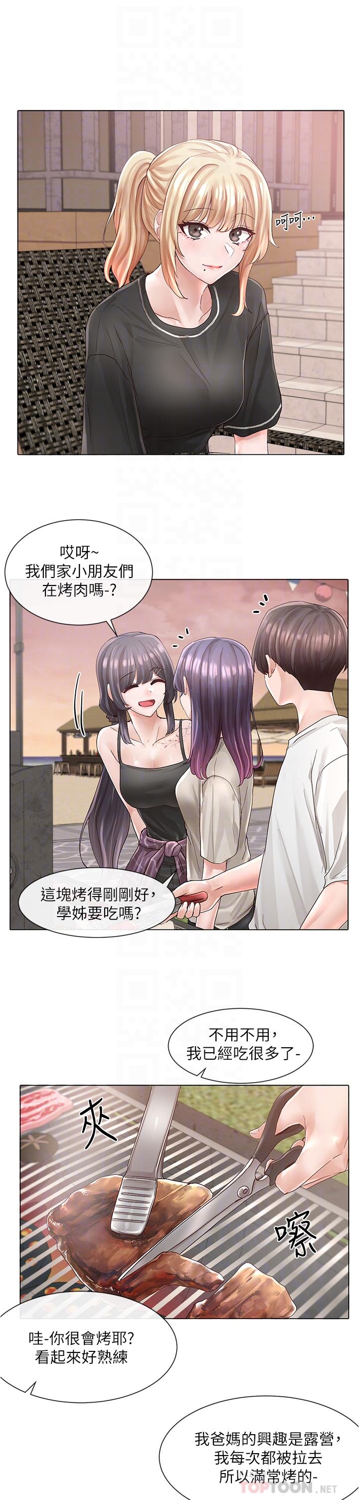 第74話-我想跟你試試看這個 - 第8.jpg页