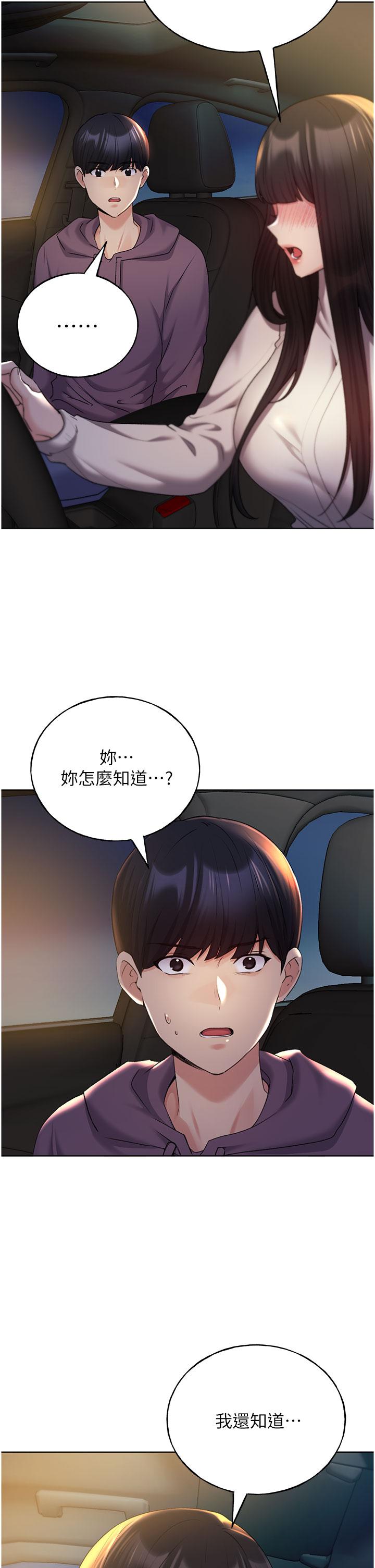 第24话-妳有办法玩重口味吗？ - 第29.jpg页