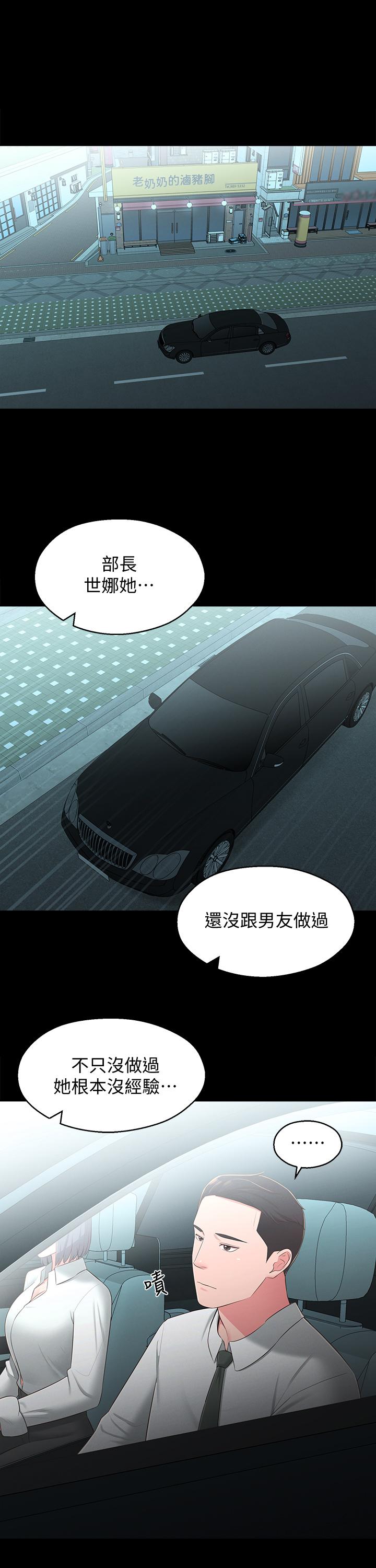 第32话-对世娜燃起慾望的部长 - 第11.jpg页