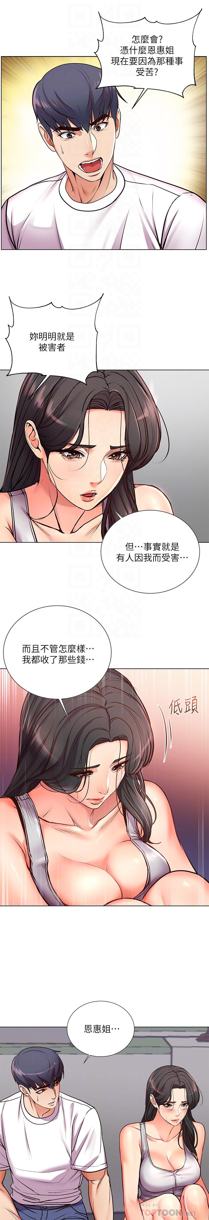 第36话-恩惠姐好闻的体香 - 第14.jpg页