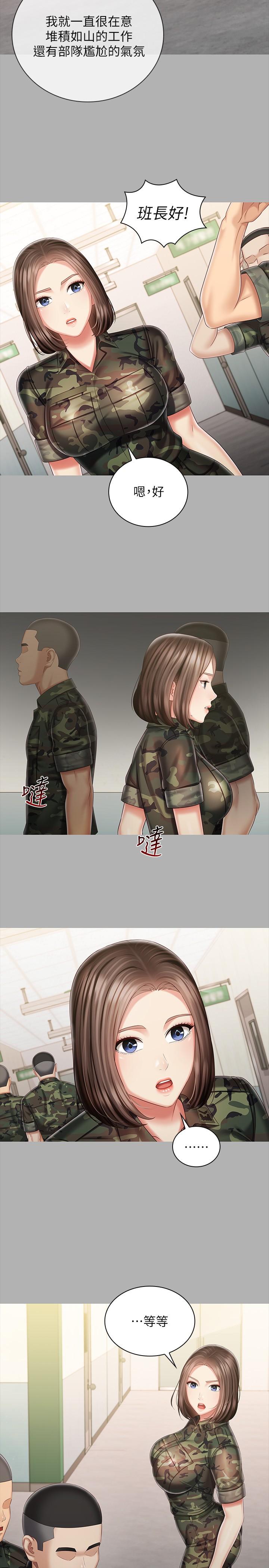 第86话-被异样眼光环伺的意苹 - 第7.jpg页