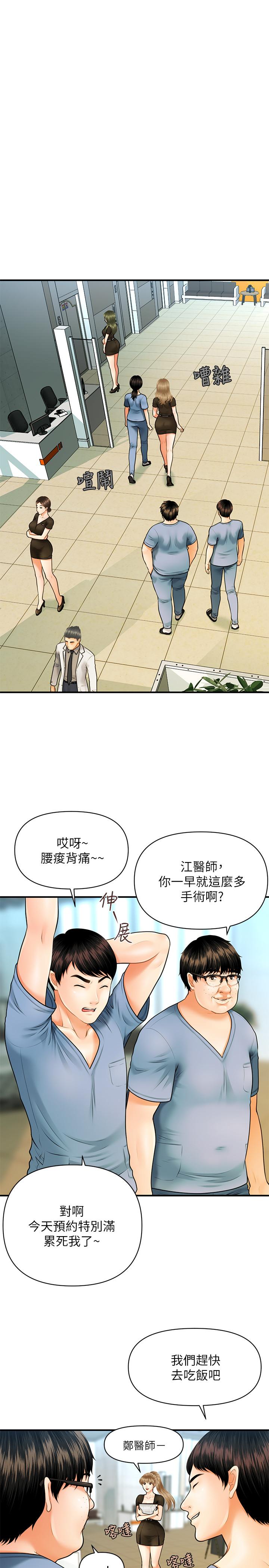 第1話-技術一流的整形醫師 - 第26.jpg页