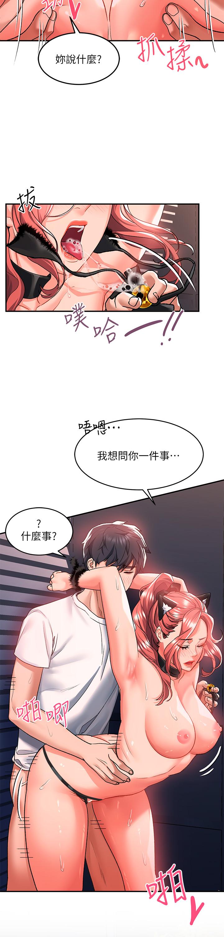 第21话-喜歡多深就插多深 - 第7.jpg页
