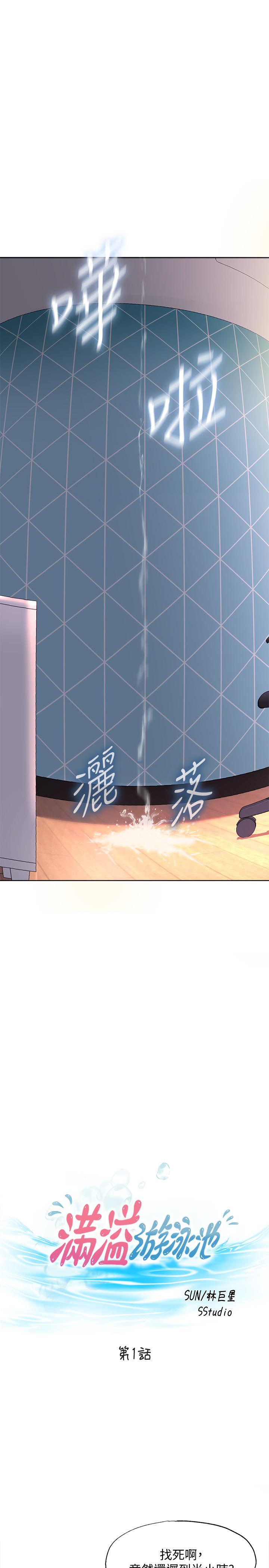 第1话-我把初戀的泳衣撕破了 - 第13.jpg页