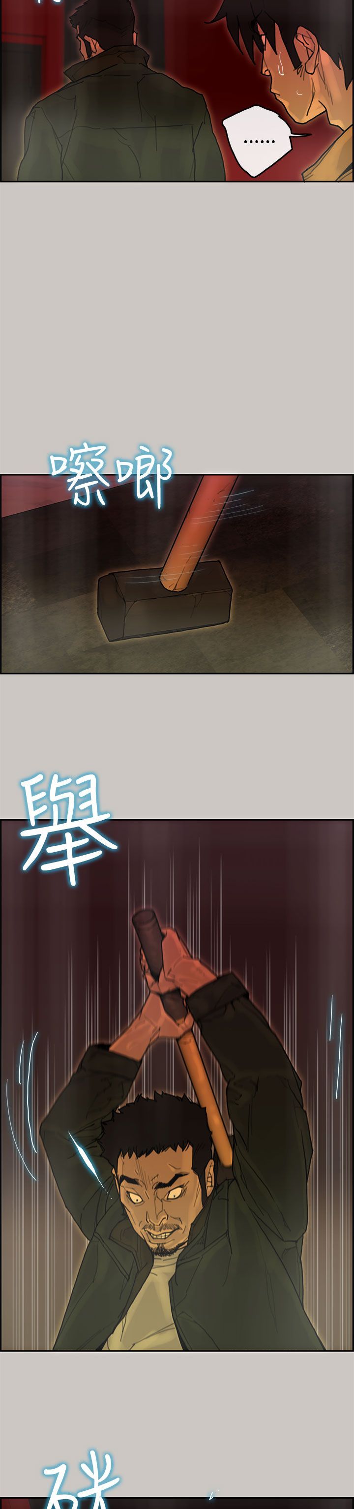 梅帝配送员 第 43 话 第2页