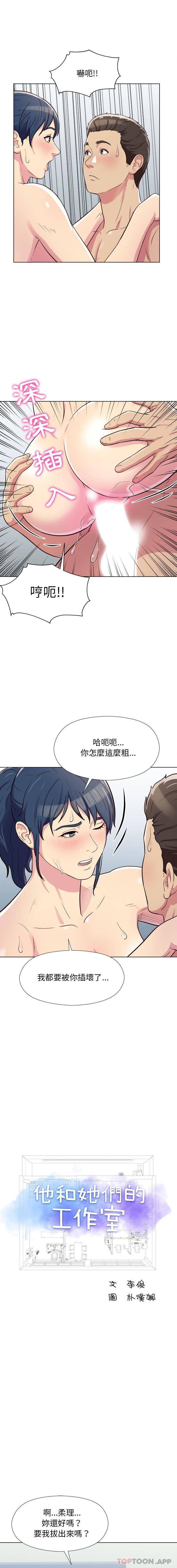 他和她們的工作室 第7話 第1页